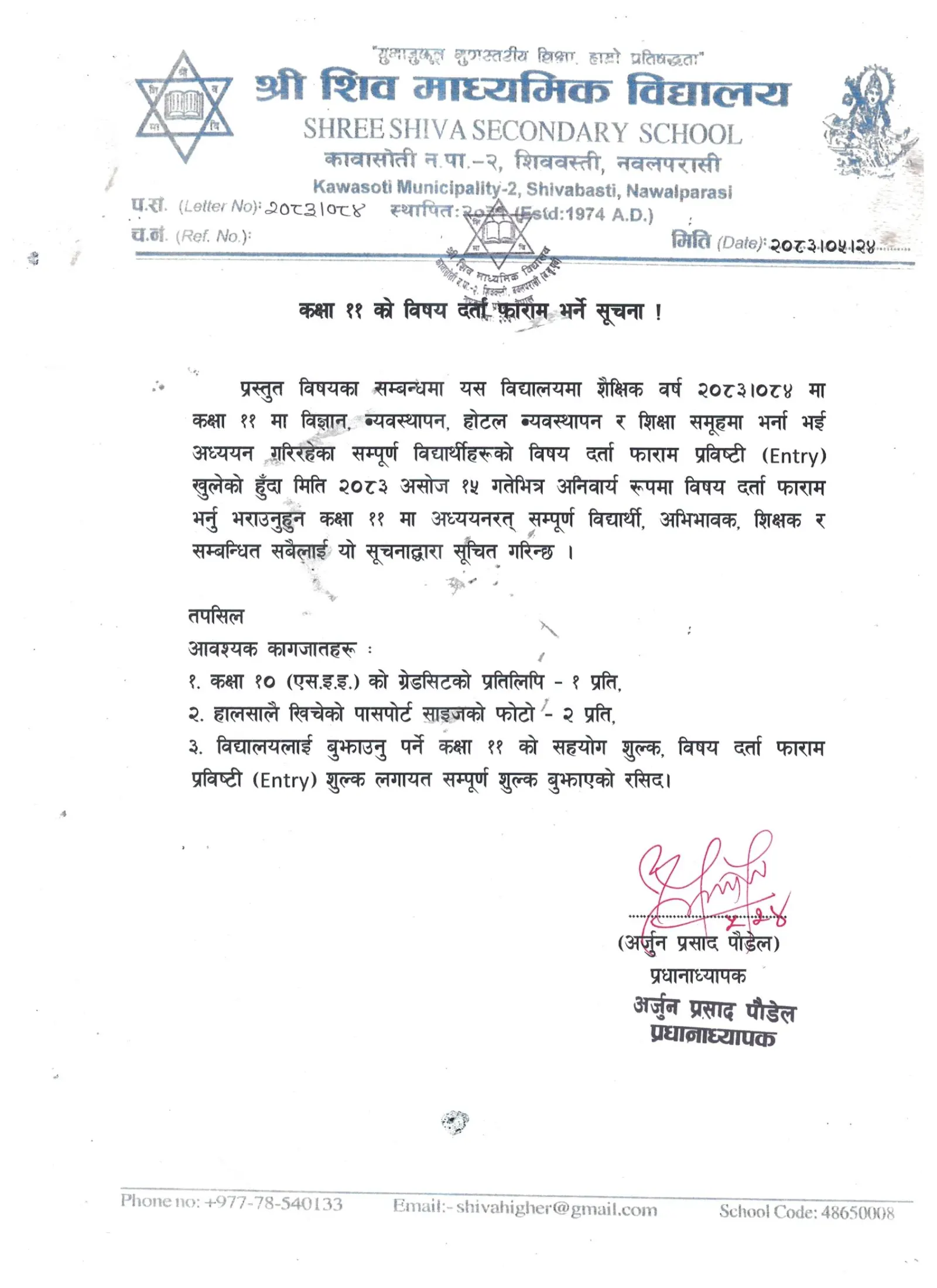 REGARDING CLASS 11  SUBJECT REGISTRATION 2083